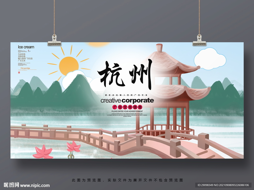 杭州