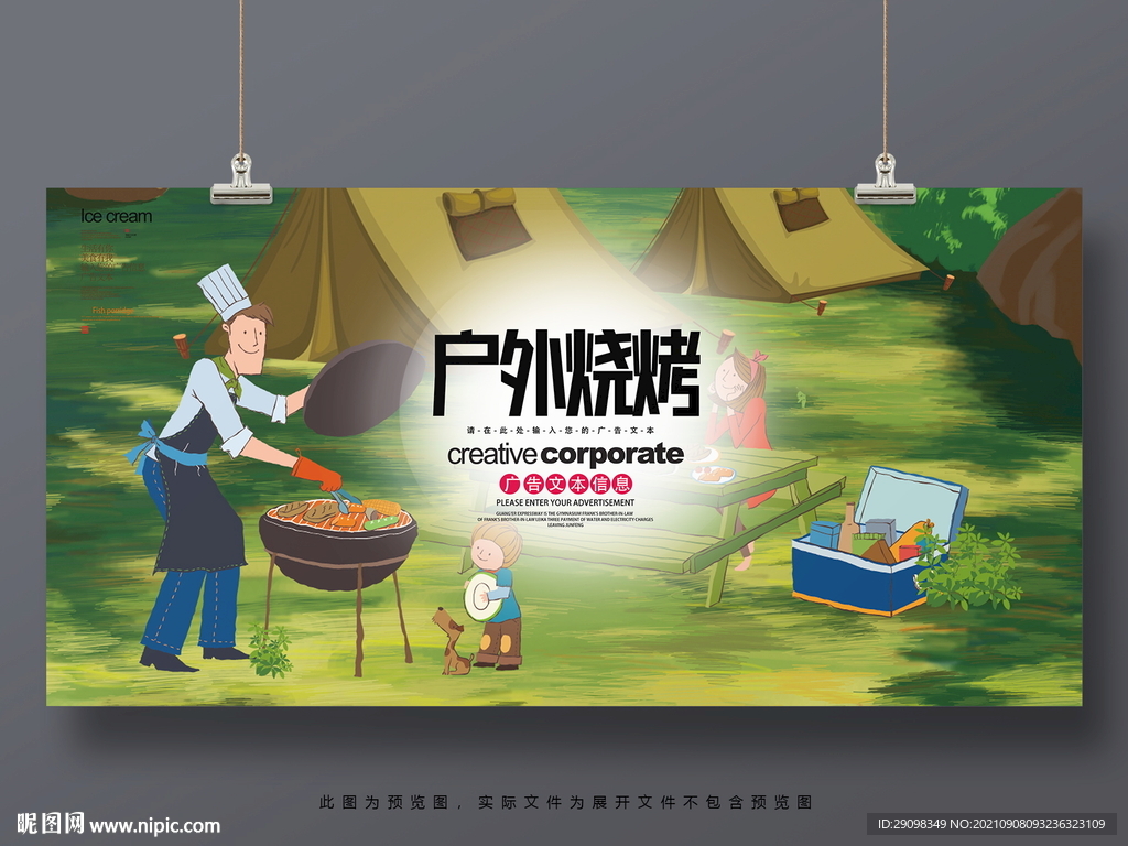 户外野营