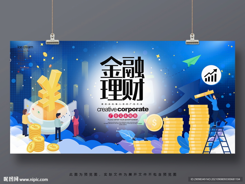 金融理财