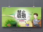 禁止吸烟