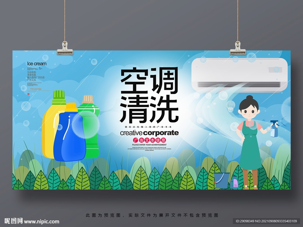 空调清洗