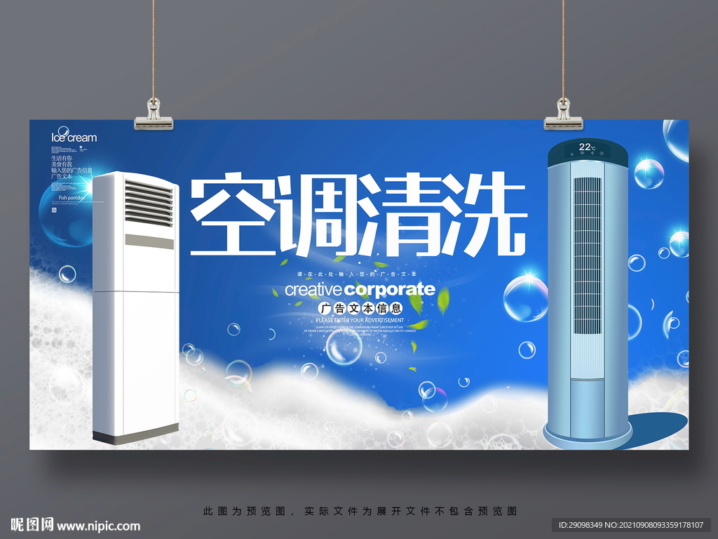 空调清洗