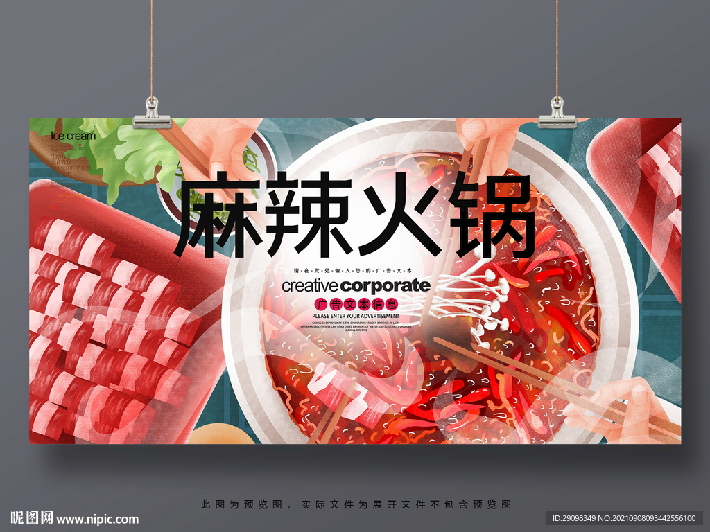 麻辣火锅