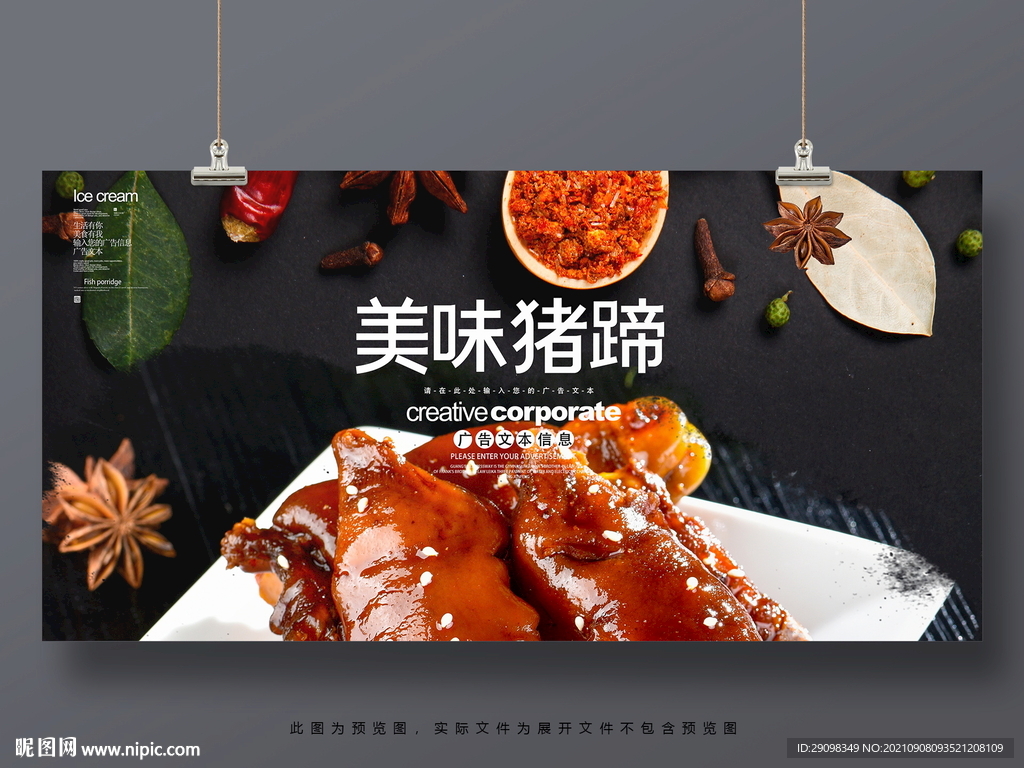 美味猪蹄