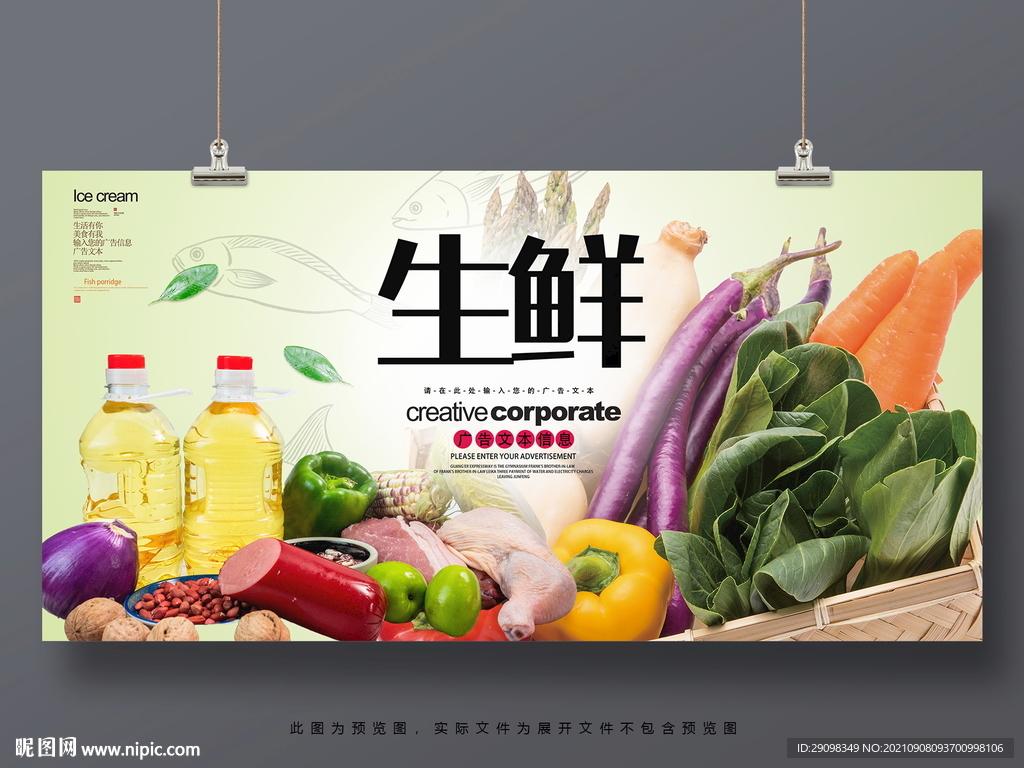 生鲜