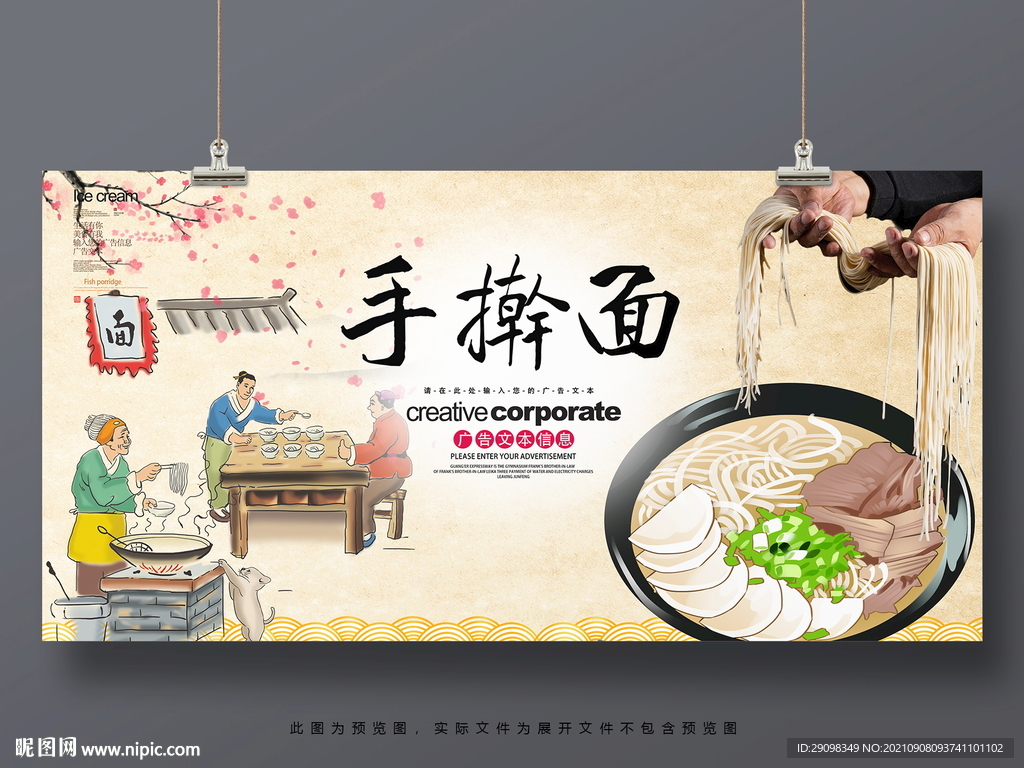 手擀面