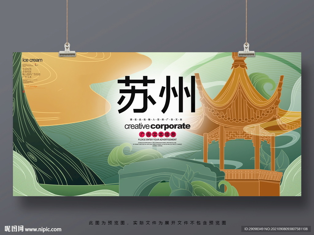 苏州