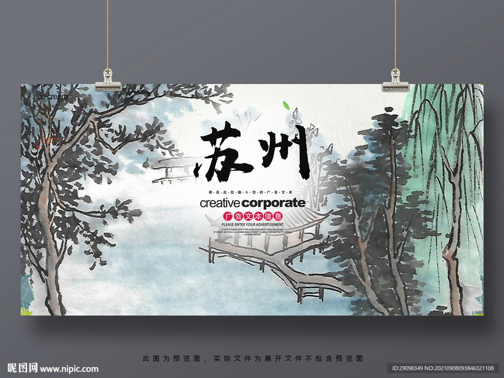 苏州