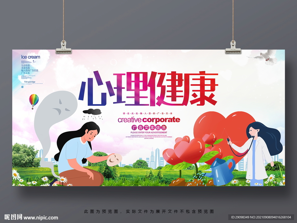 心理健康