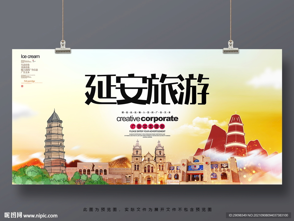 延安旅游