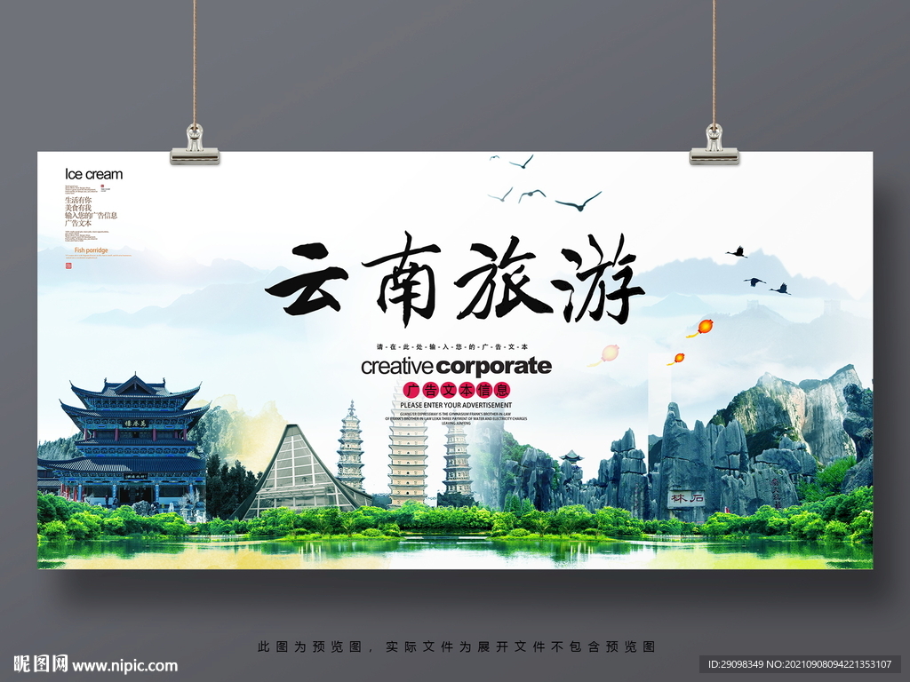 云南旅游