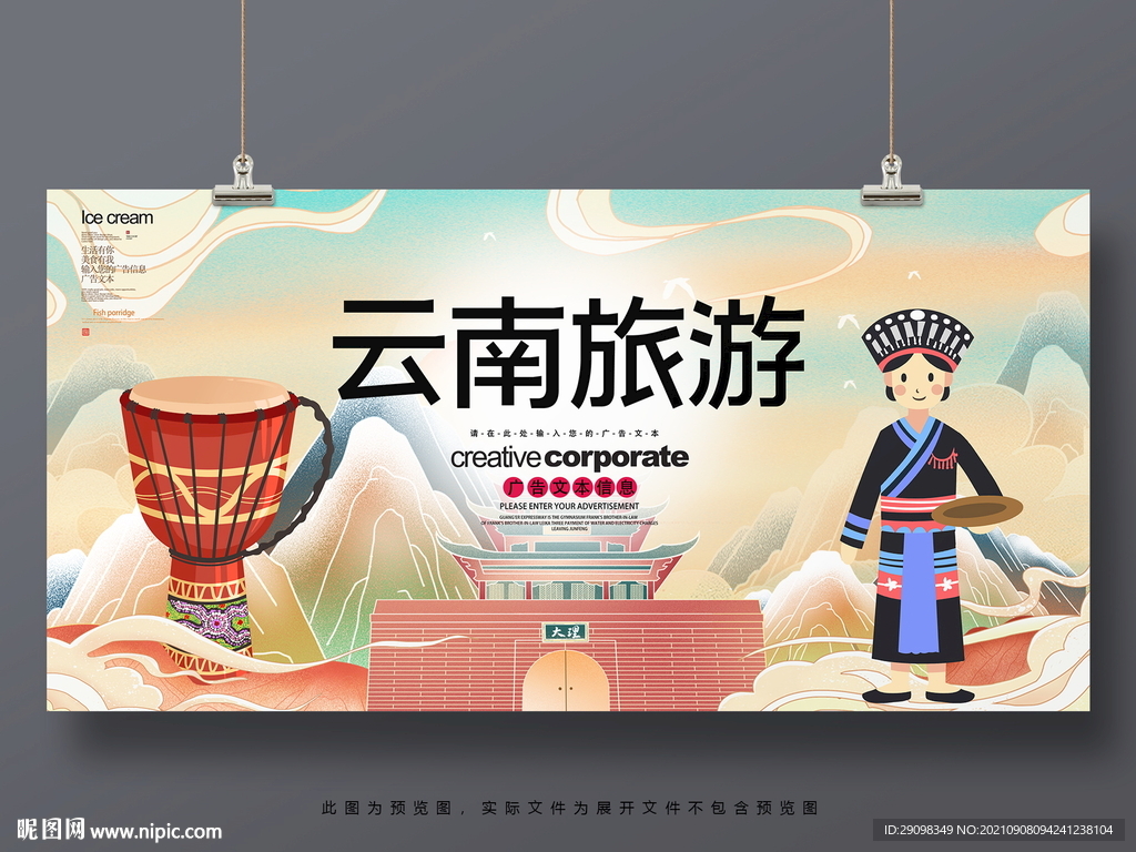 云南旅游
