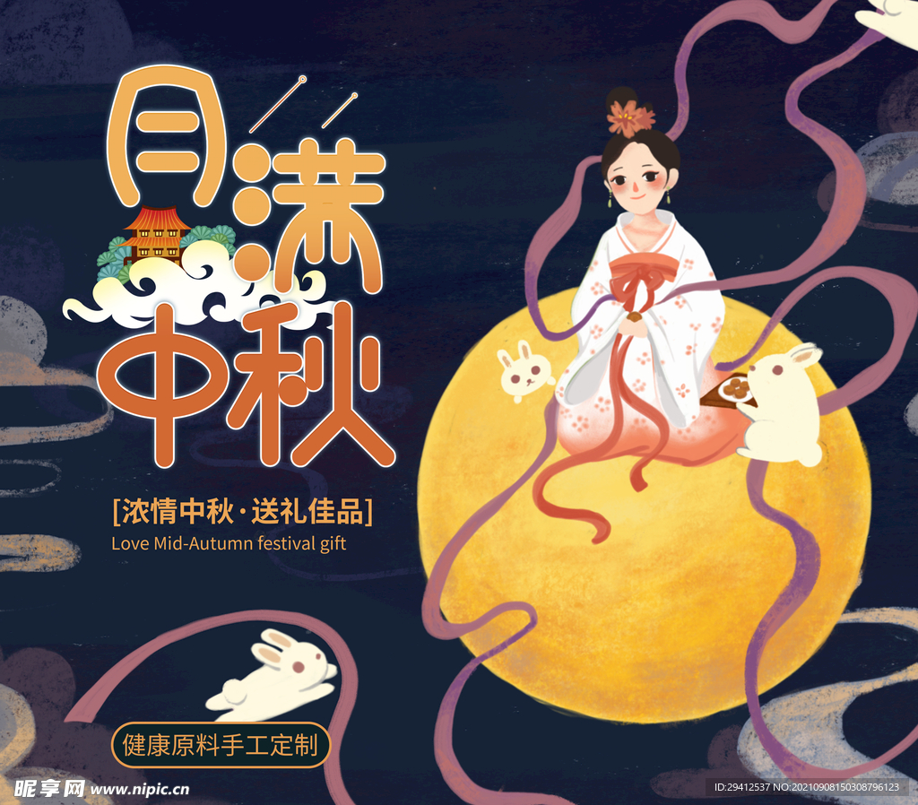 中秋包装