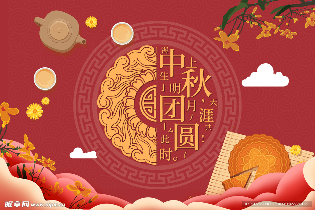 中秋包装