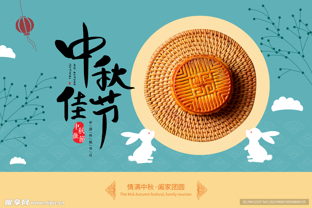 中秋包装