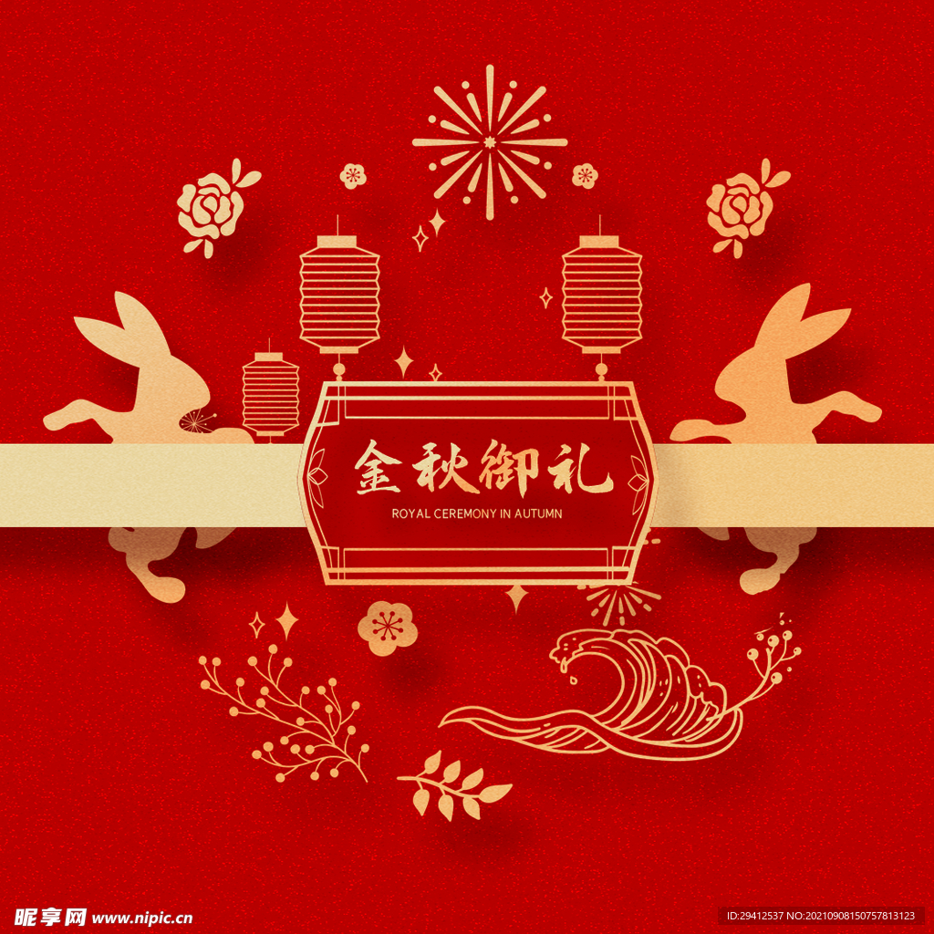 中秋包装