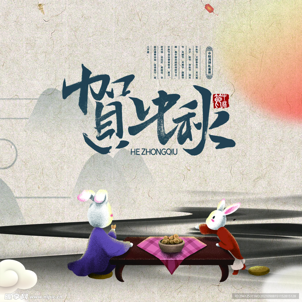 中秋包装