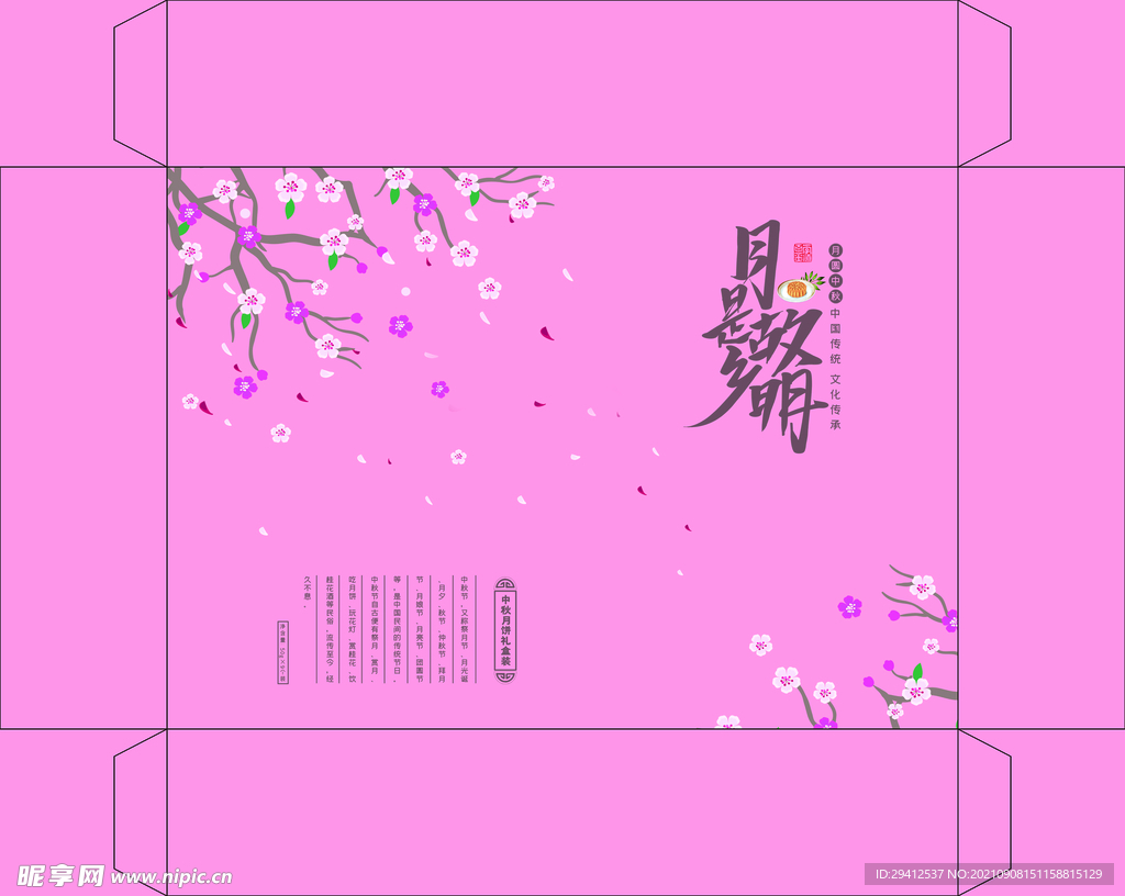 中秋包装