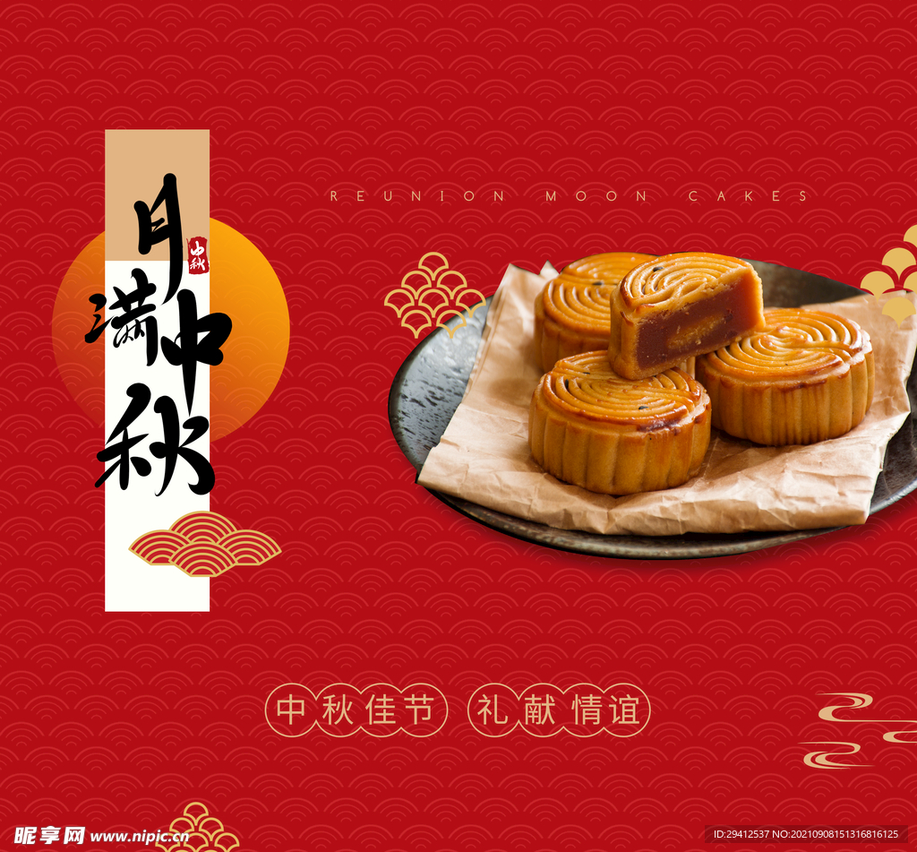 中秋包装