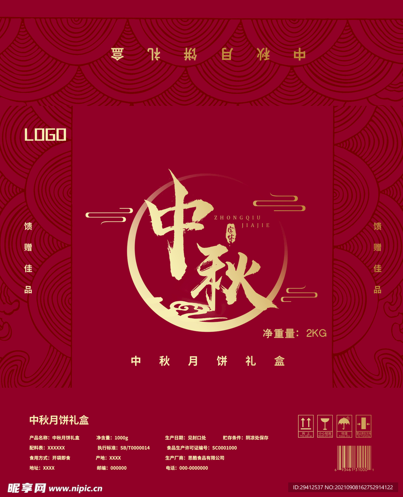 中秋包装
