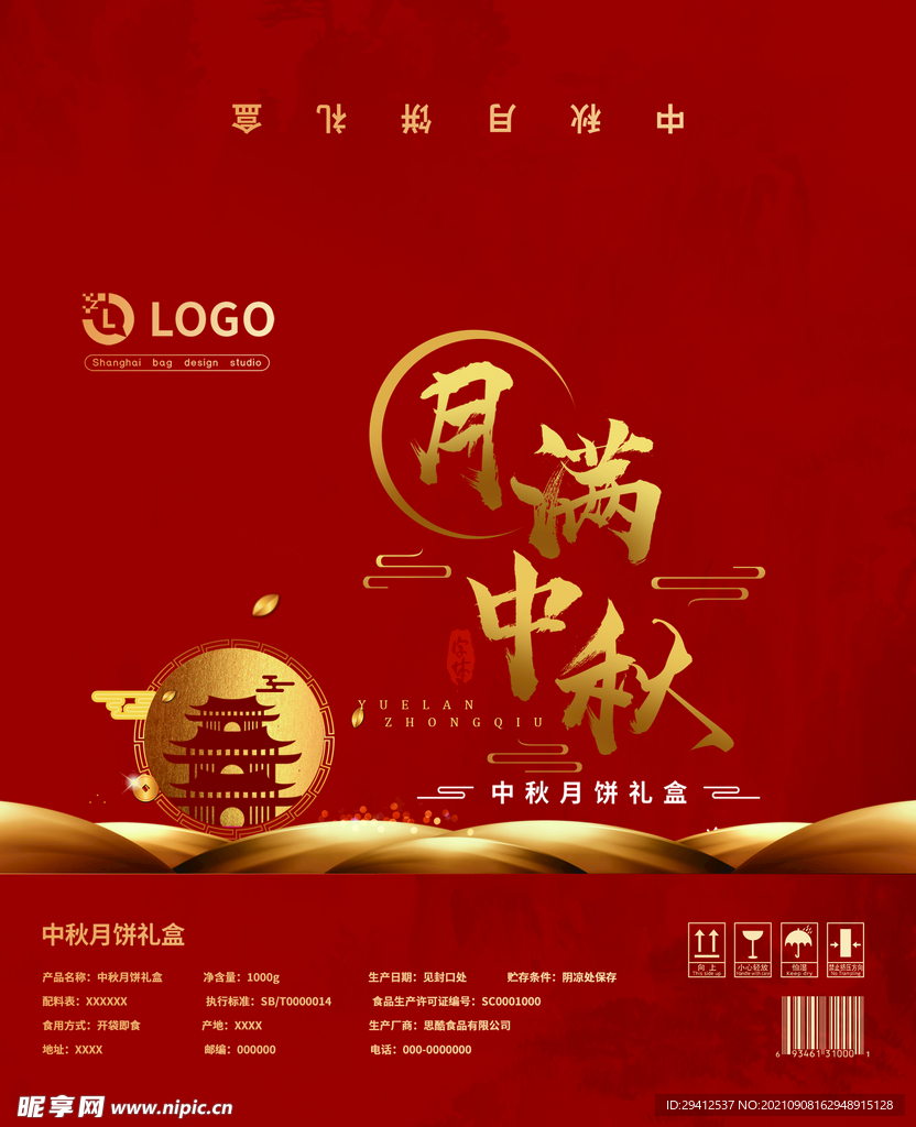 中秋包装