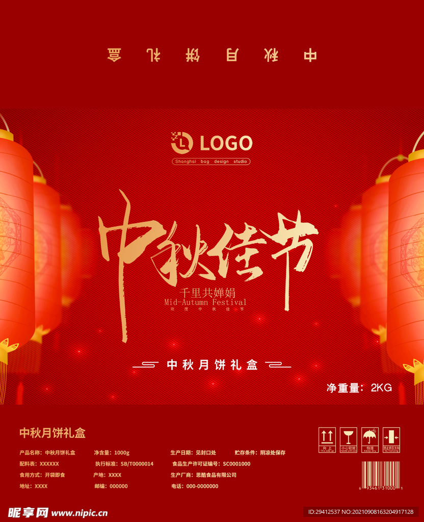 中秋包装