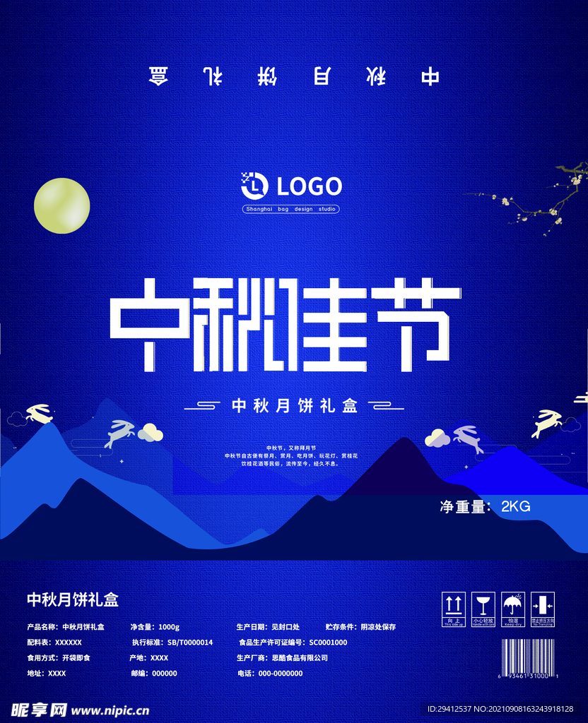 中秋包装