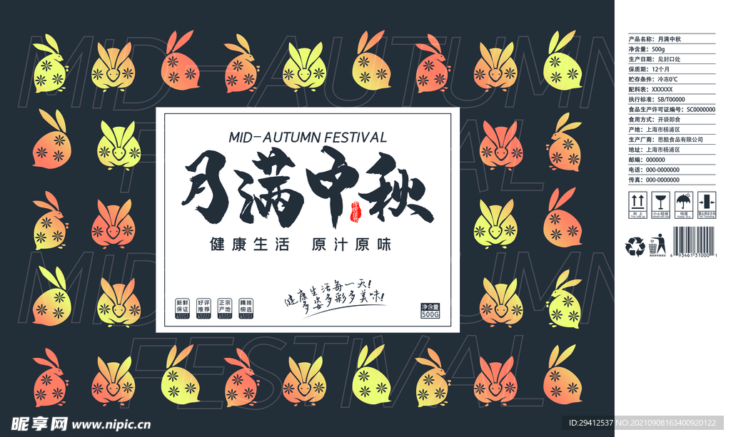 中秋包装