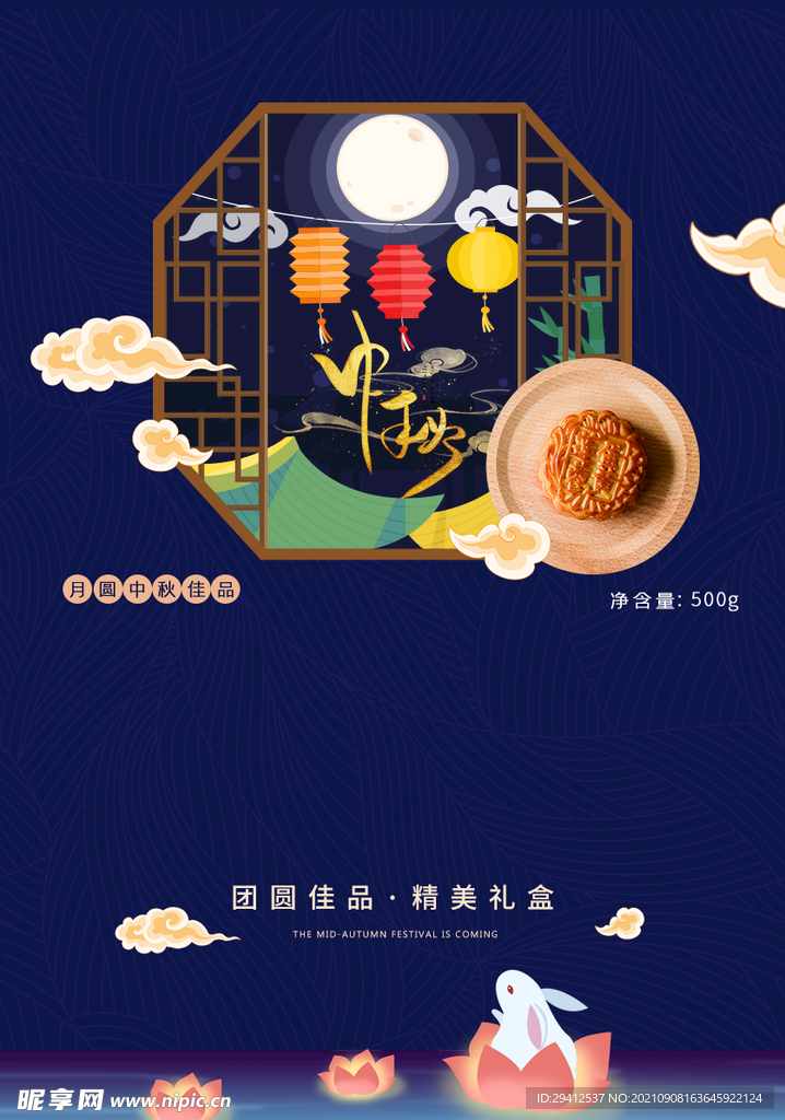 中秋包装