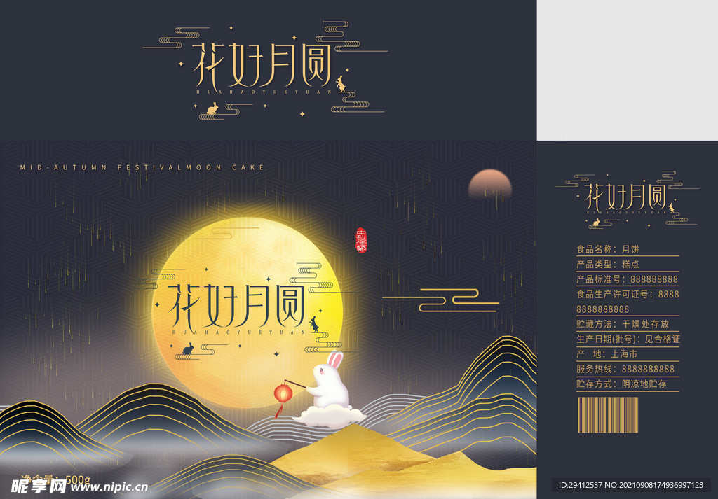 中秋包装