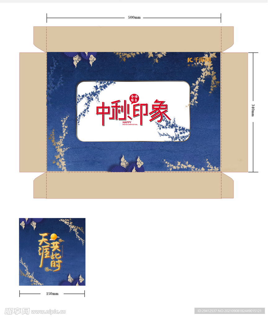 中秋包装