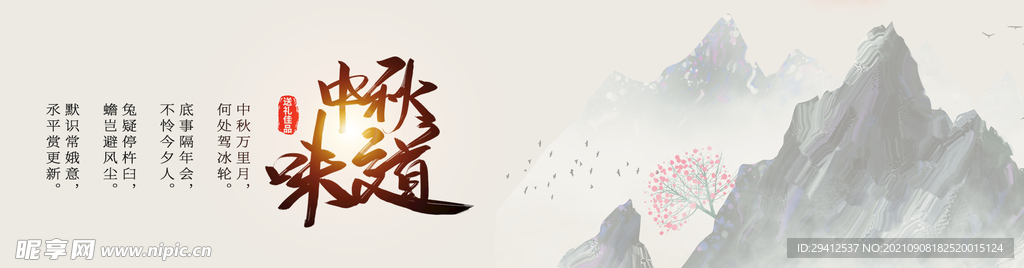 中秋包装