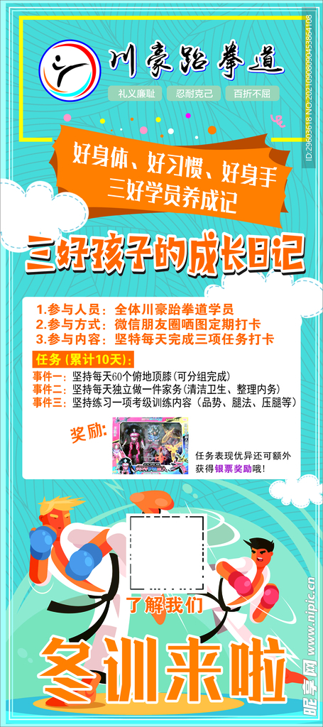 跆拳道展架