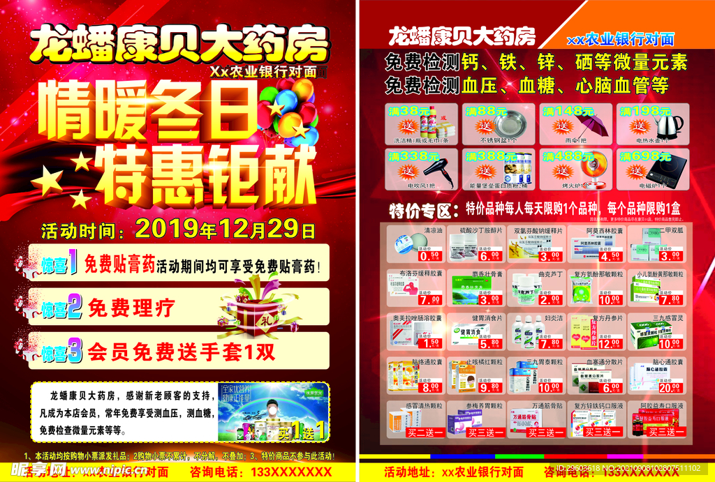 药房 宣传单