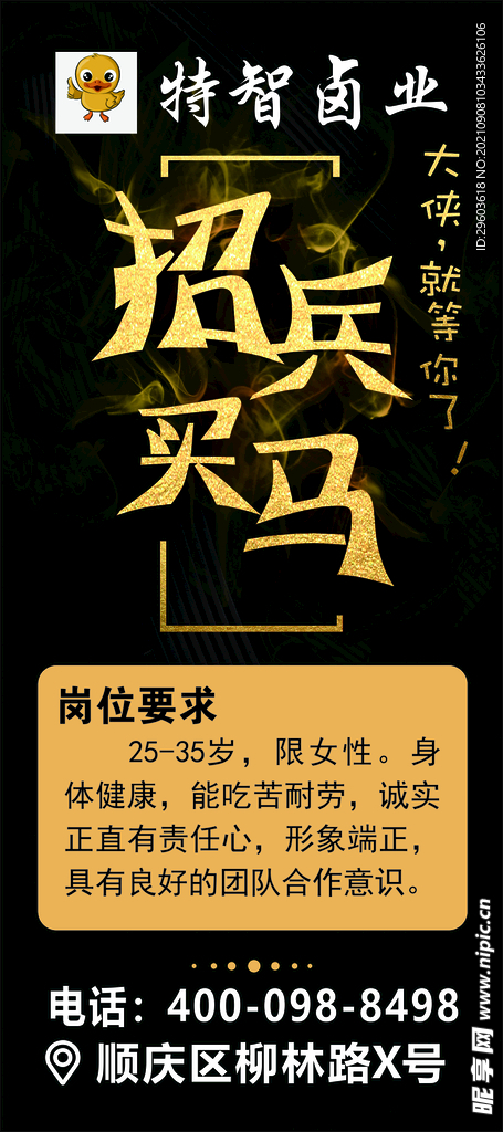 招聘广告