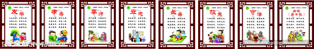 墙面标语八德