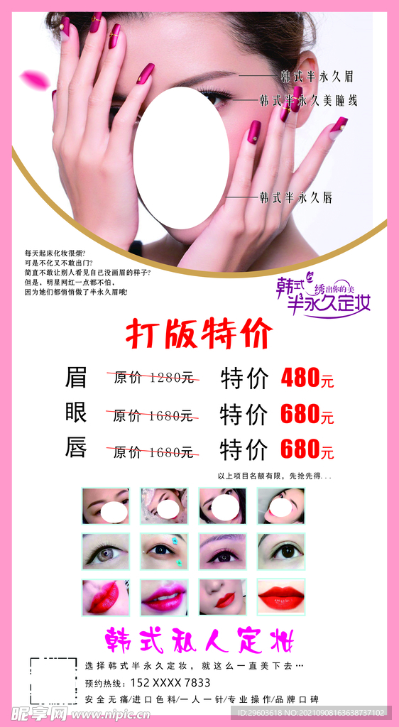 韩式半永久海报