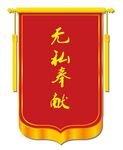 锦旗