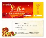 抽奖券