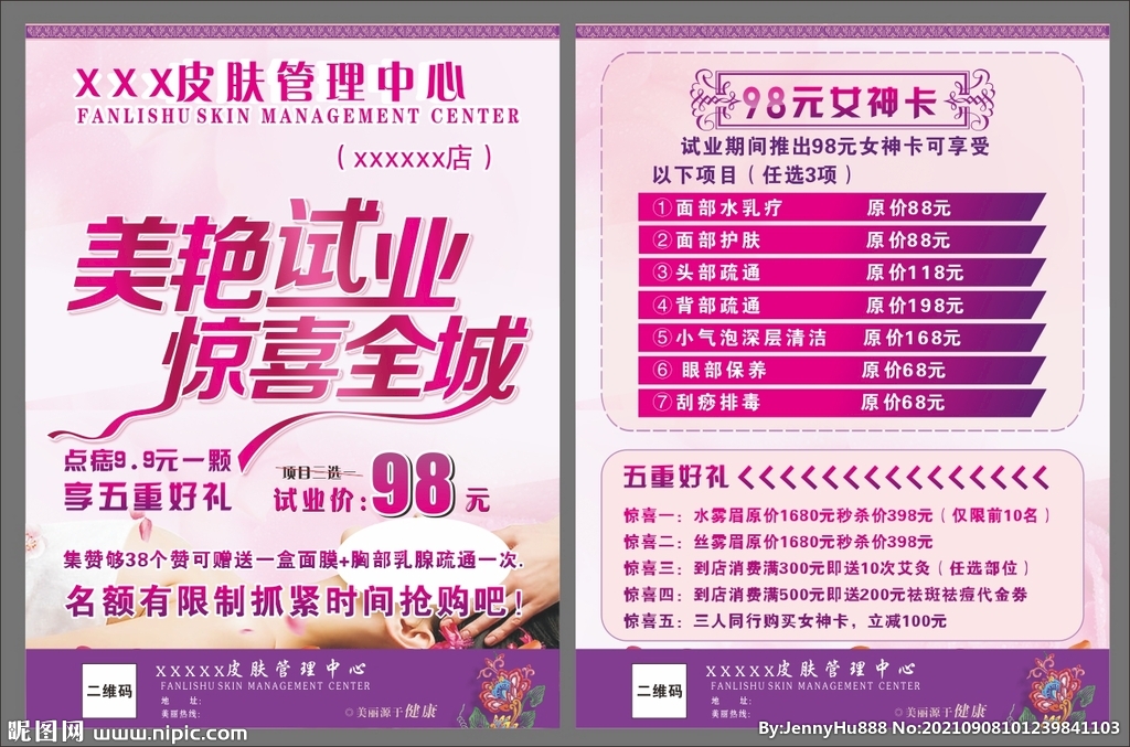 试业传单