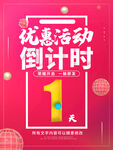 促销海报 
