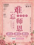 粉色促销鲜花教师节节日海报展板