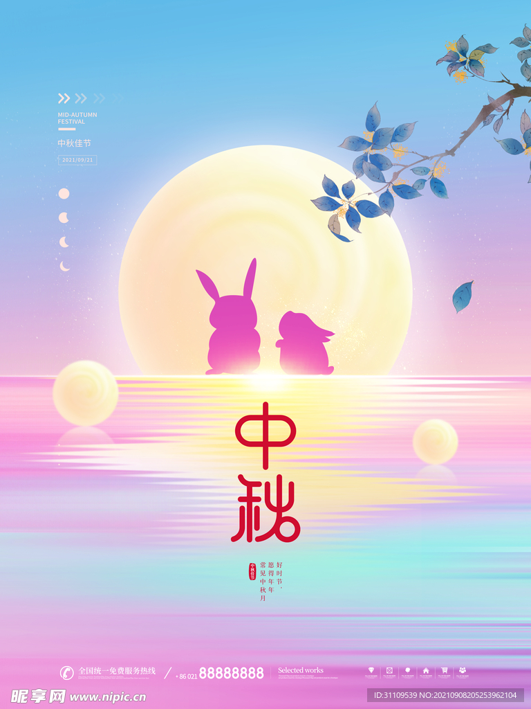玉兔中秋节
