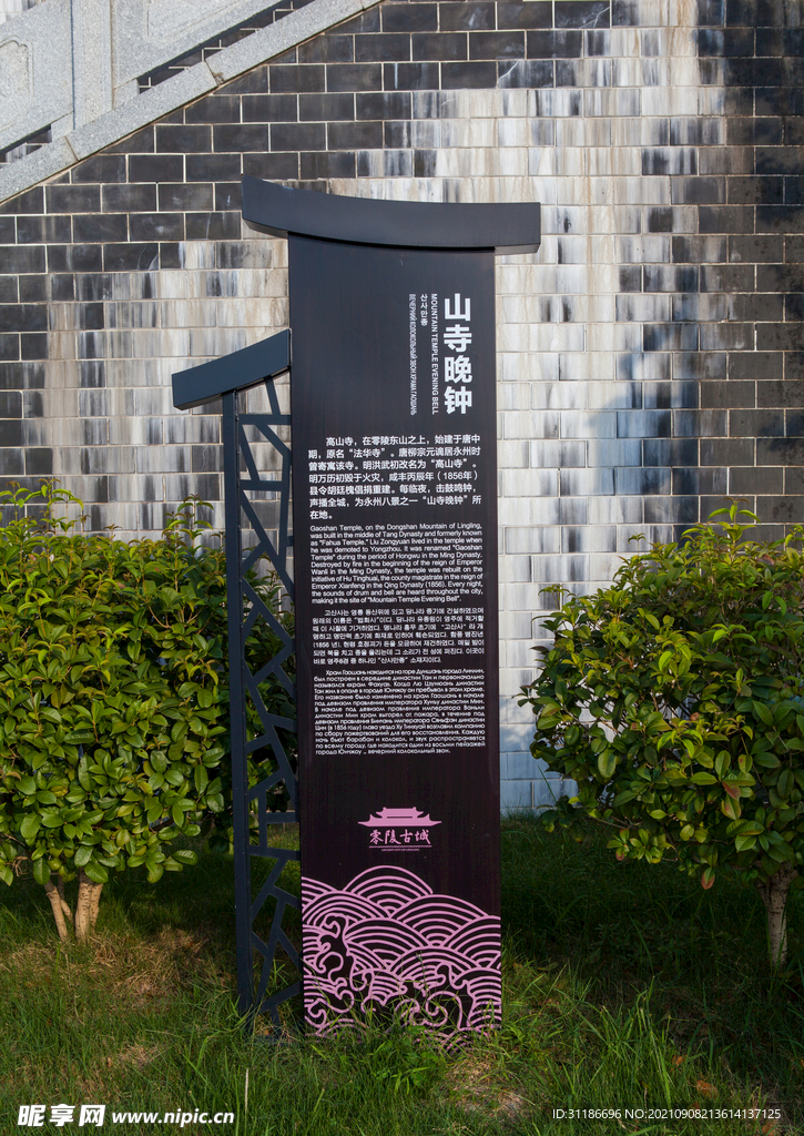 零陵东山景区 高山寺