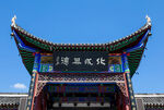 零陵东山景区 永州武庙