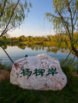宋家洲生态休闲公园