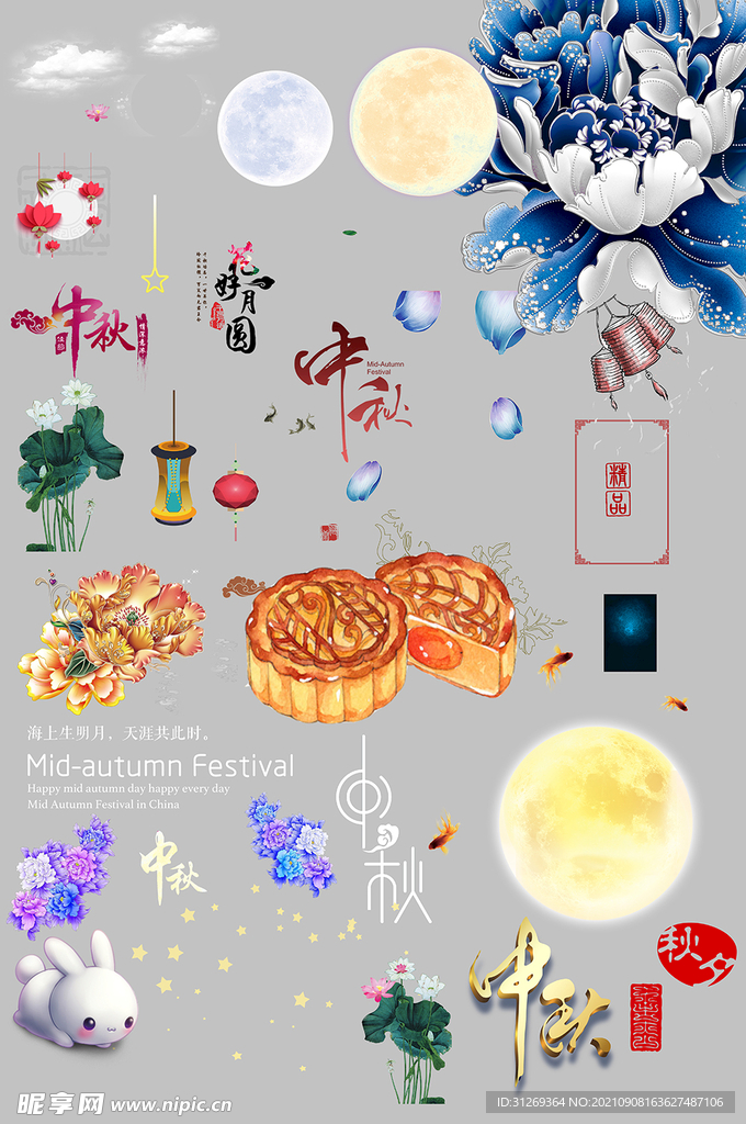 中秋节海报元素