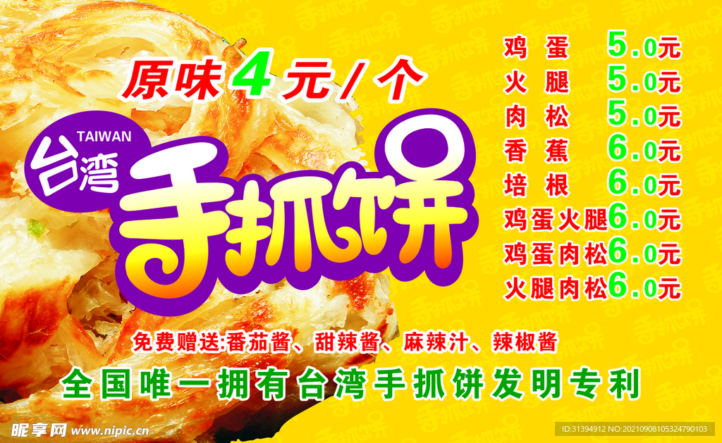 手抓饼海报