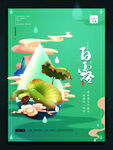 白露 