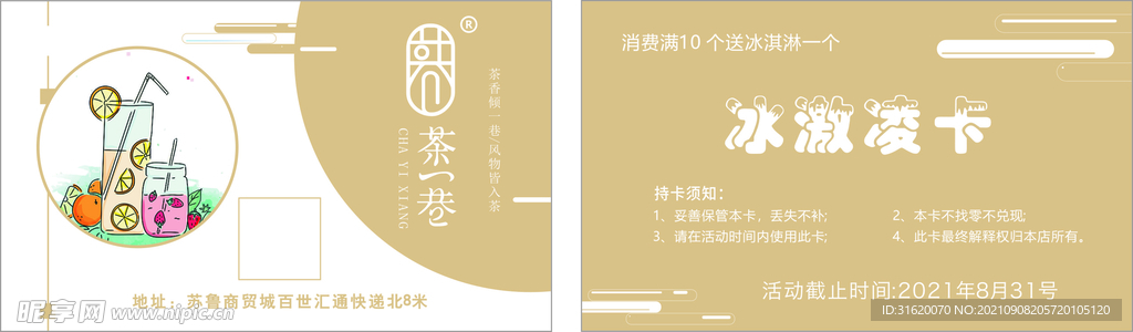 奶茶